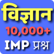Icon of program: Science GK in Hindi - वजञ…
