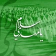 Icon of program: انشودة سلام يا مهدي