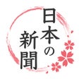 Programın simgesi: Japanese News Player