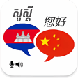 Khmer Chinese Translator