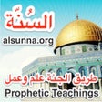 ไอคอนของโปรแกรม: Islam Alsunna