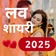Иконка программы: All Hindi Love Shayari 20…