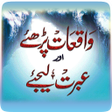 Icon of program: Waqiyat.. Collection of I…