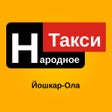 Ikona programu: Народное - Такси