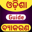 程序图标：Odia Grammar Book App:Odi…