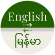 Иконка программы: Burmese - English Transla…