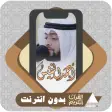Quran Offline Ahmad Al Nufais