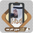 Icoon van programma: Quran Offline Ahmad Al Nu…