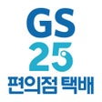 プログラムのアイコン：GS25편의점택배