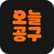 Ikona programu: 오늘공구-공동구매 최저가링크 맘카페 공구