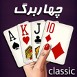 Ikona programu: پاسور چهار برگ یازده ۱۱ آ…