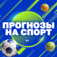 プログラムのアイコン：Прогнозы на спорт