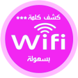 أيقونة البرنامج: كشف كلمة الويفي