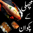 プログラムのアイコン：Fish Urdu Recipes