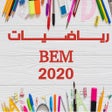 Ikona programu: رياضيات - شهادة التعليم ا…