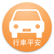 Icon of program: 車牌吉凶