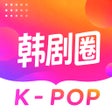 프로그램 아이콘: 韩剧圈 - 韩圈剧场影视TV剧场