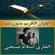 Icon of program: The Holy Quran Islam Sobh…