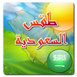 プログラムのアイコン：Saudi Arabia Weather - Ar…