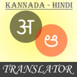 Symbol des Programms: Kannada-Hindi Translator