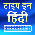 Type in Hindi (Hindi Typing)