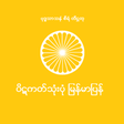 程序图标：Myanmar Tripitaka