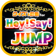 Icon of program: 相性診断クイズfor平成ジャンプHeySayJUM…