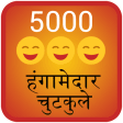 5000 Hangamedar Chutkule Jokes