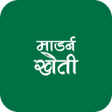 Ikona programu: Modern Kheti - Hindi