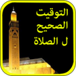 Icon of program: Salaat First - Prayer Tim…