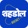 Icon of program: शहडल रडय Shahdol Rocket