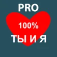 Ícone do programa: Твое имя Тест совместимос…
