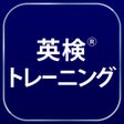 Ikon program: 英検トレーニング - 2級から3級に対応