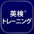 Programın simgesi: 英検トレーニング - 2級から3級に対応