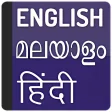 English to Malayalam Translator  Hindi Dictionary