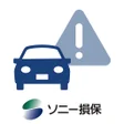 程序图标：ソニー損保の緊急時サポート