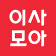 程序图标：이사모아 - 이사비용 계산까지 1분