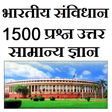 プログラムのアイコン：India sanvidhan samanya g…