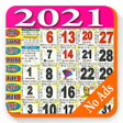プログラムのアイコン：Calendar 2021: Panchang M…