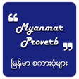 Icon of program: Proverb for Myanmar