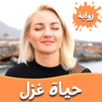 程序图标：رواية حياة غزل