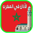 Adhan Maroc - Prayer Time
