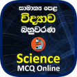 程序图标：වදයව - OL Science MCQ Sin