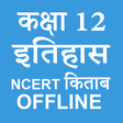 أيقونة البرنامج: Class 12 History NCERT Bo…