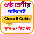 Class 6 Guide All Subject