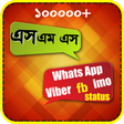 程序图标：sms bangla বা বাংলা এস এম…