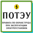 Icon of program: ПОТЭУ