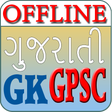 プログラムのアイコン：Offline GPSC GK in Gujara…