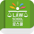Icon of program: 로스쿨 스마트 법전 민사법 편