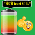 Hindi Talking Battery Widget